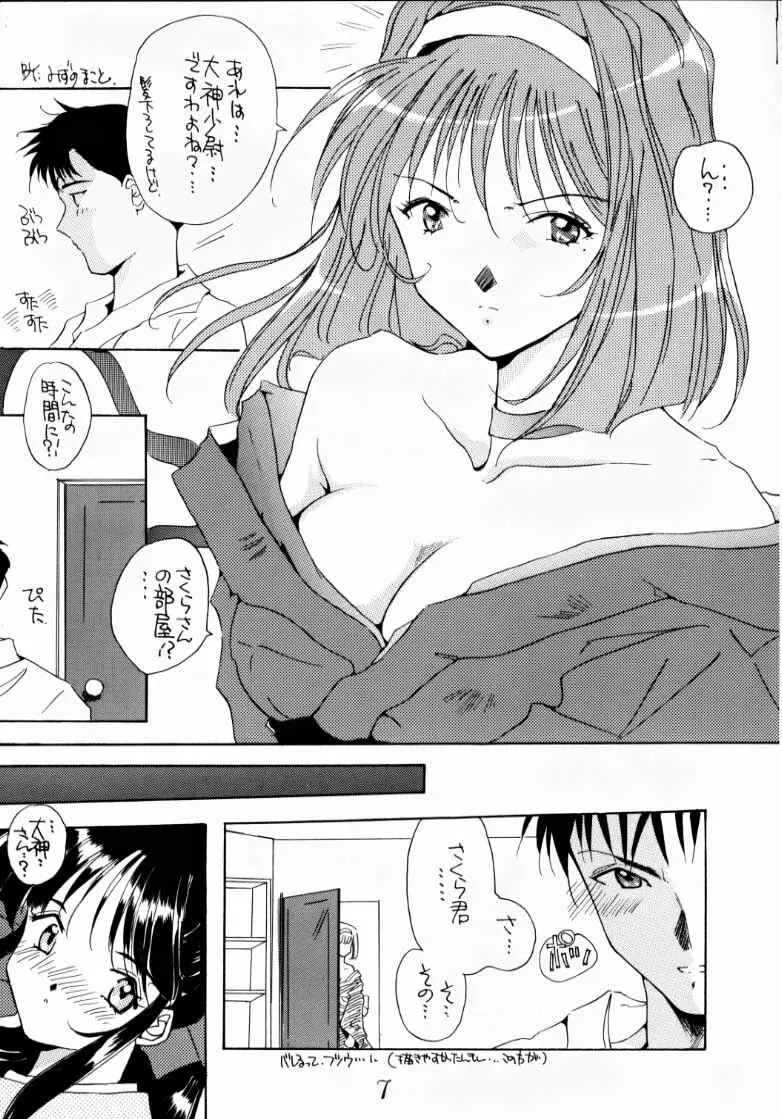 花も嵐も踏み越えて Page.2