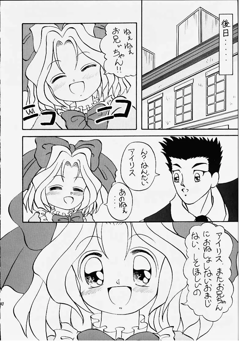 花も嵐も踏み越えて Page.31