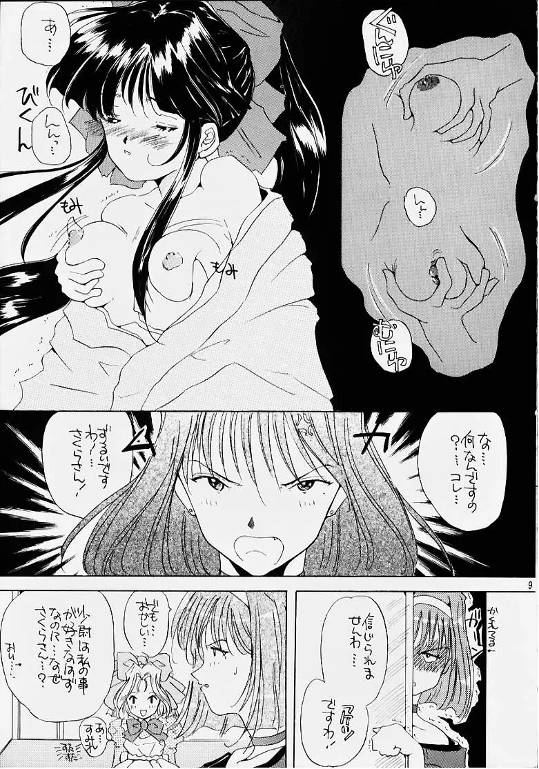 花も嵐も踏み越えて Page.4