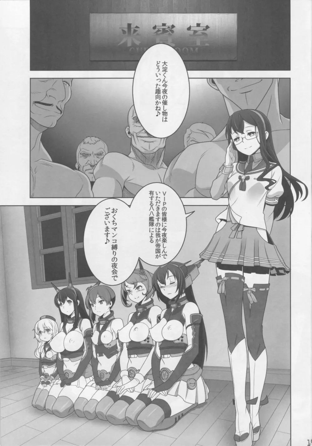 ワシントン体制の未成艦達 八・八艦隊計画シリーズ【弐】 Page.18