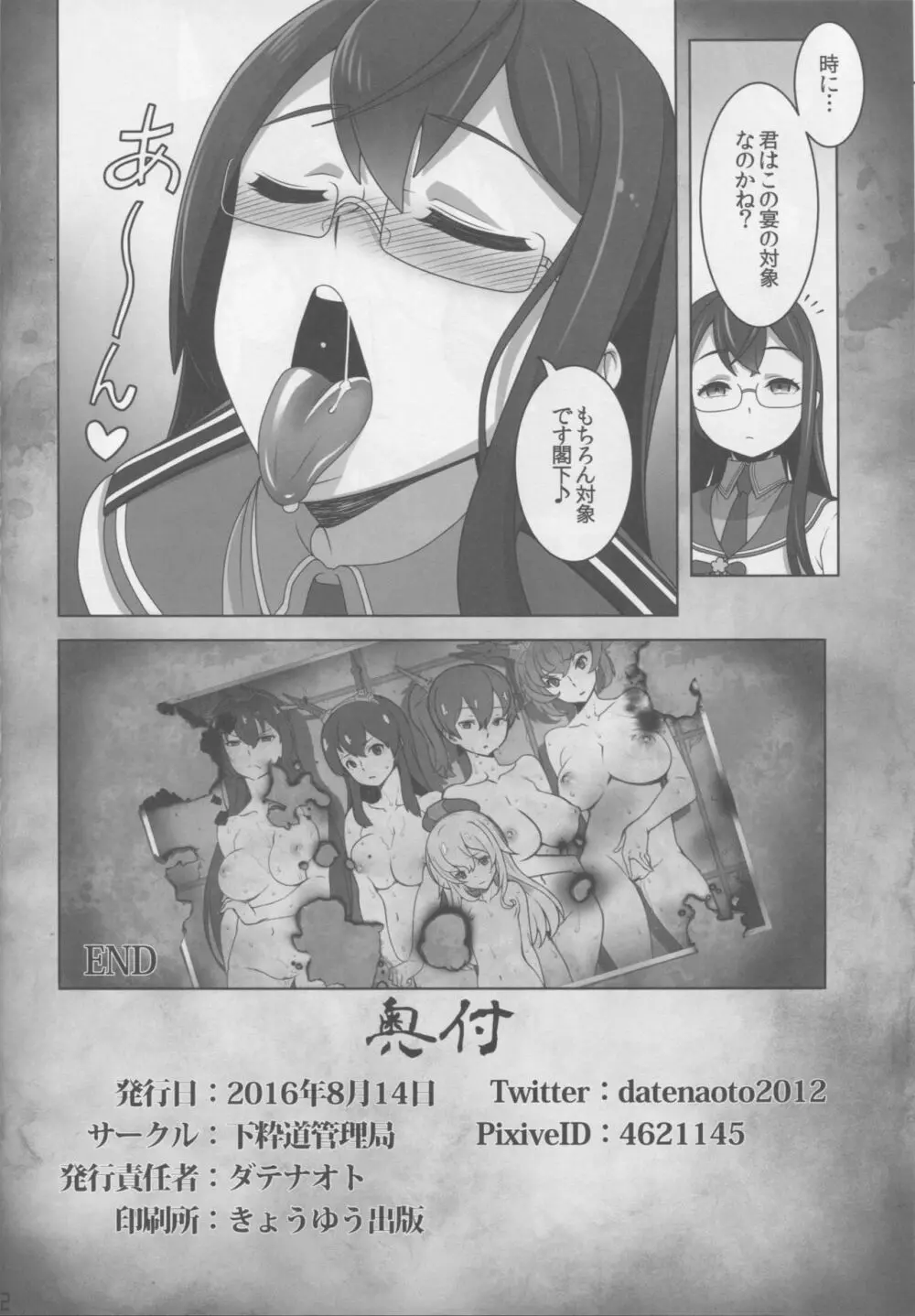 ワシントン体制の未成艦達 八・八艦隊計画シリーズ【弐】 Page.21