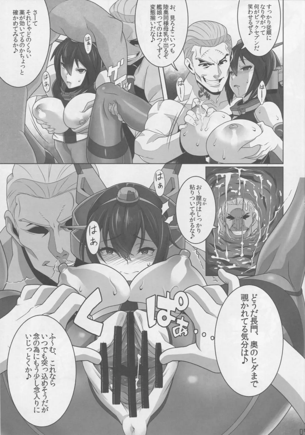 ワシントン体制の未成艦達 八・八艦隊計画シリーズ【弐】 Page.8