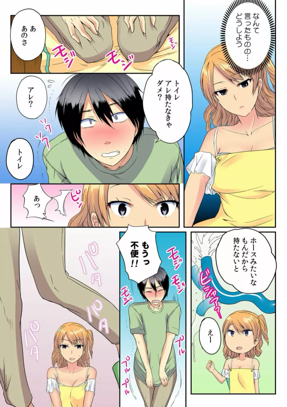 オレ、初めてだから優しくしてくれっ! 第二話 Page.10