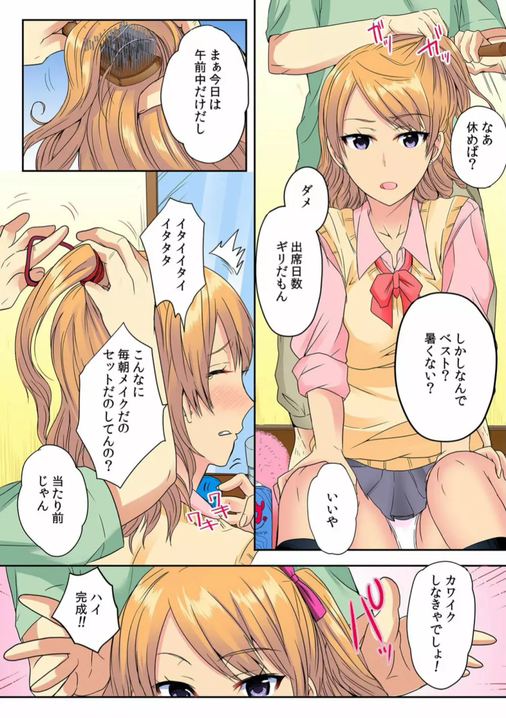 オレ、初めてだから優しくしてくれっ! 第二話 Page.12