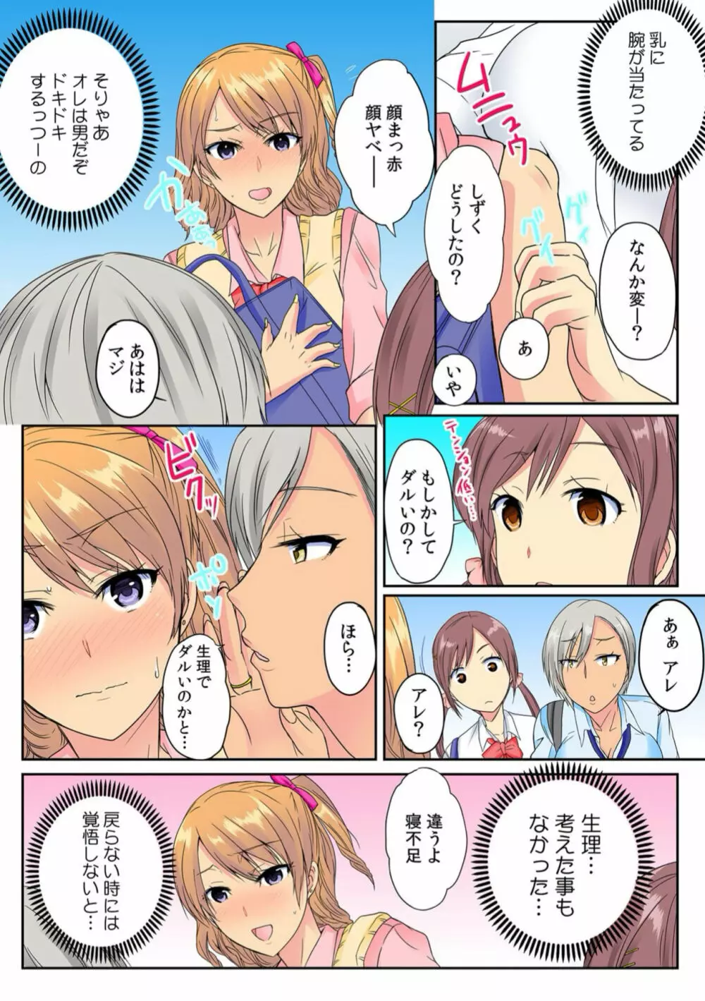 オレ、初めてだから優しくしてくれっ! 第二話 Page.16