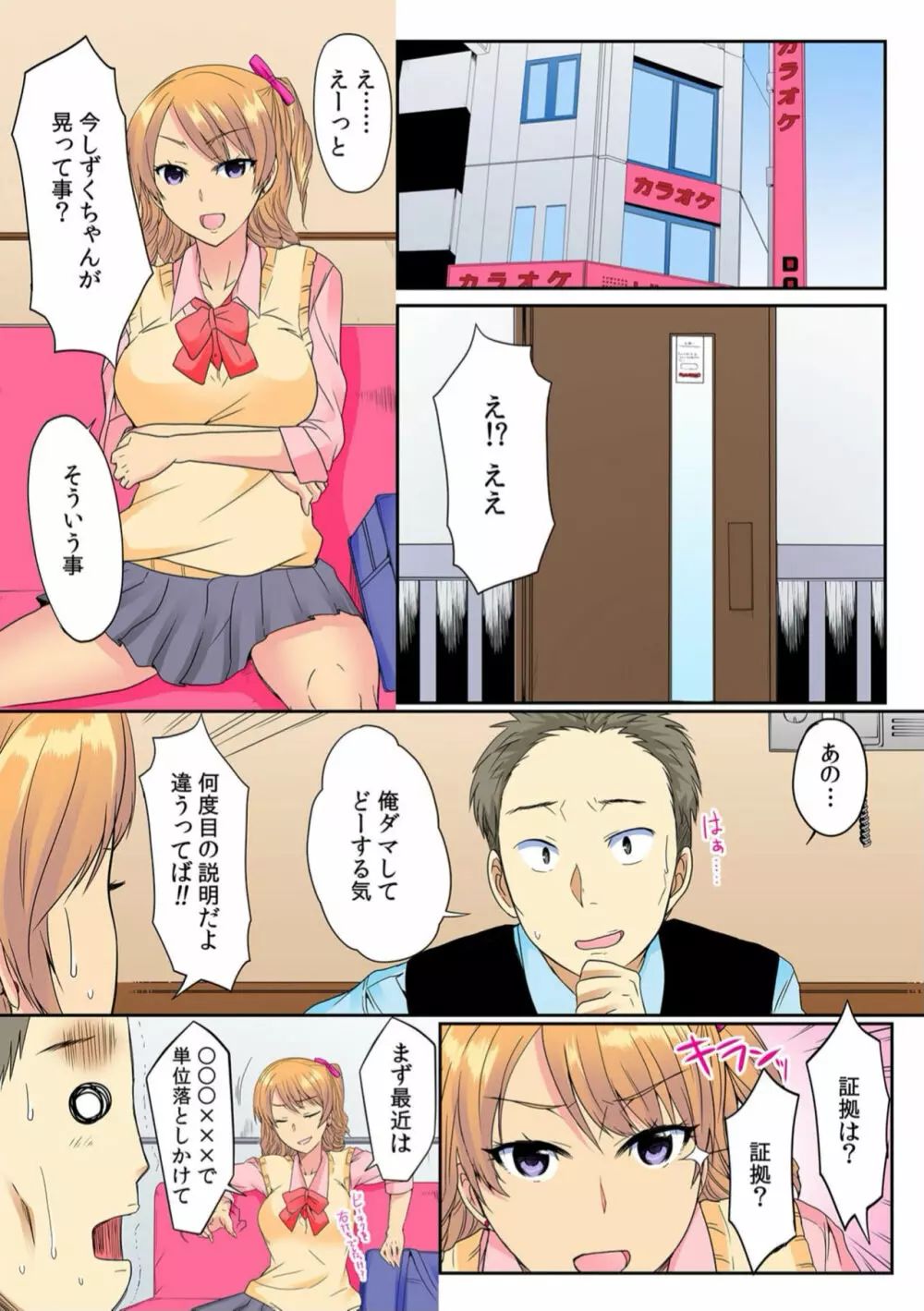 オレ、初めてだから優しくしてくれっ! 第二話 Page.19