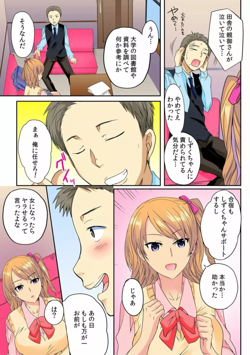 オレ、初めてだから優しくしてくれっ! 第二話 Page.20