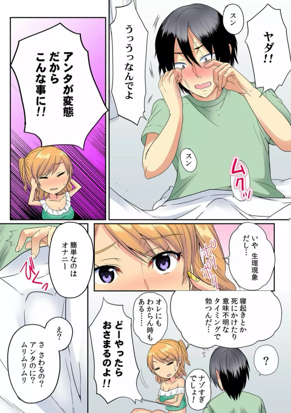 オレ、初めてだから優しくしてくれっ! 第二話 Page.4