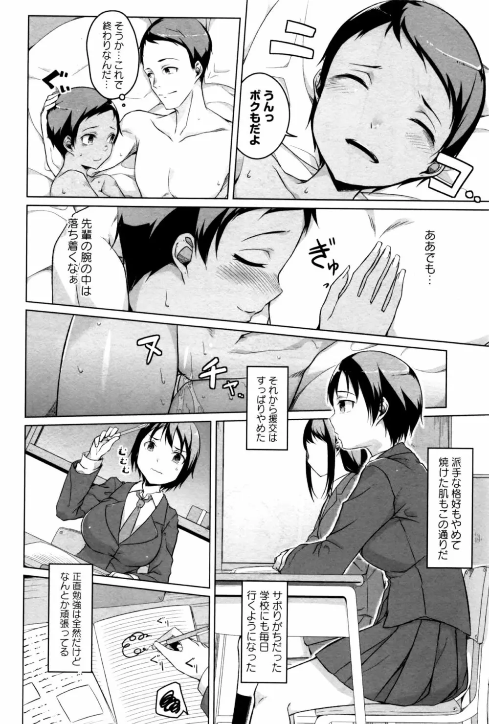 コミック・マショウ 2016年9月号 Page.155