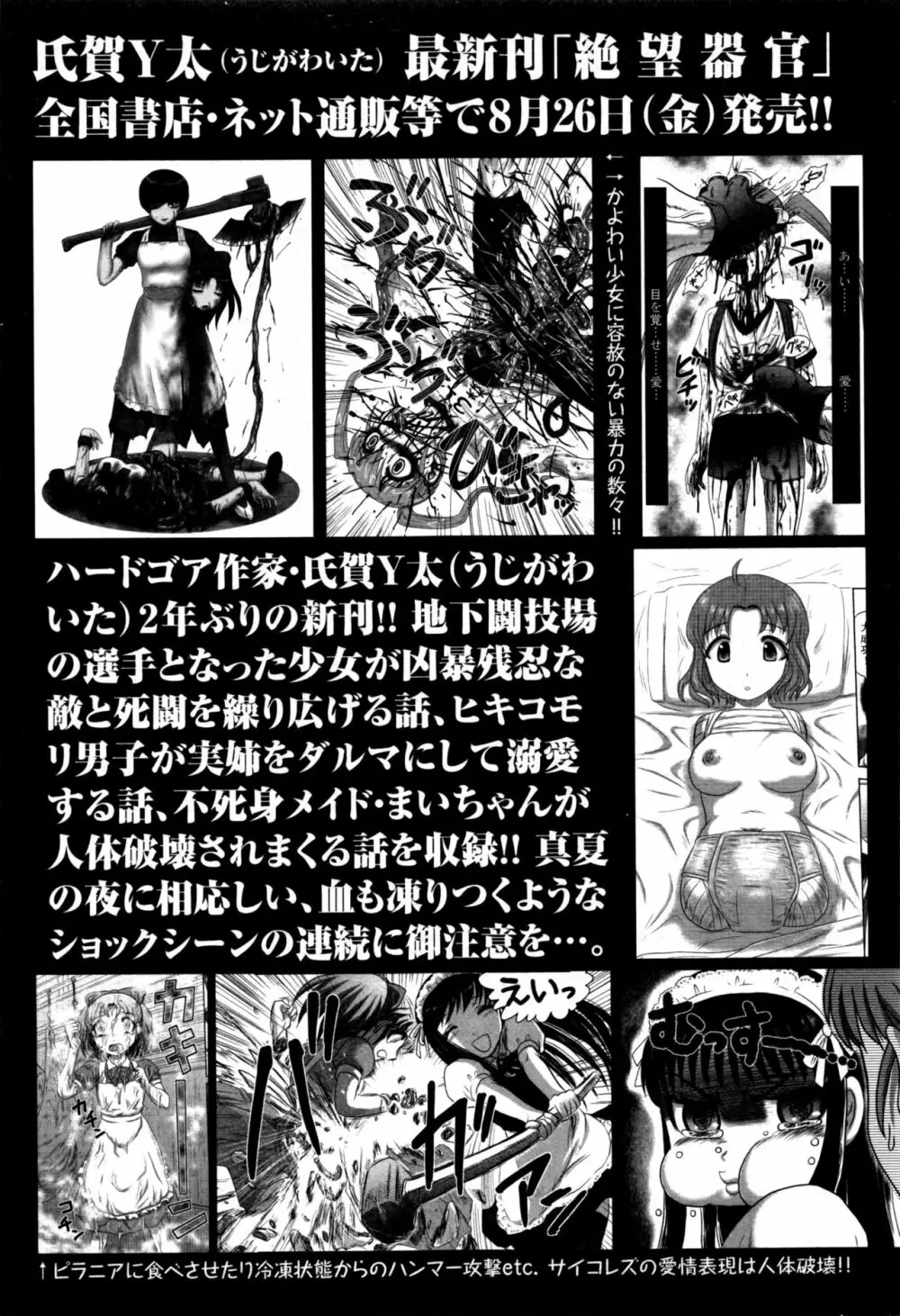 コミック・マショウ 2016年9月号 Page.244