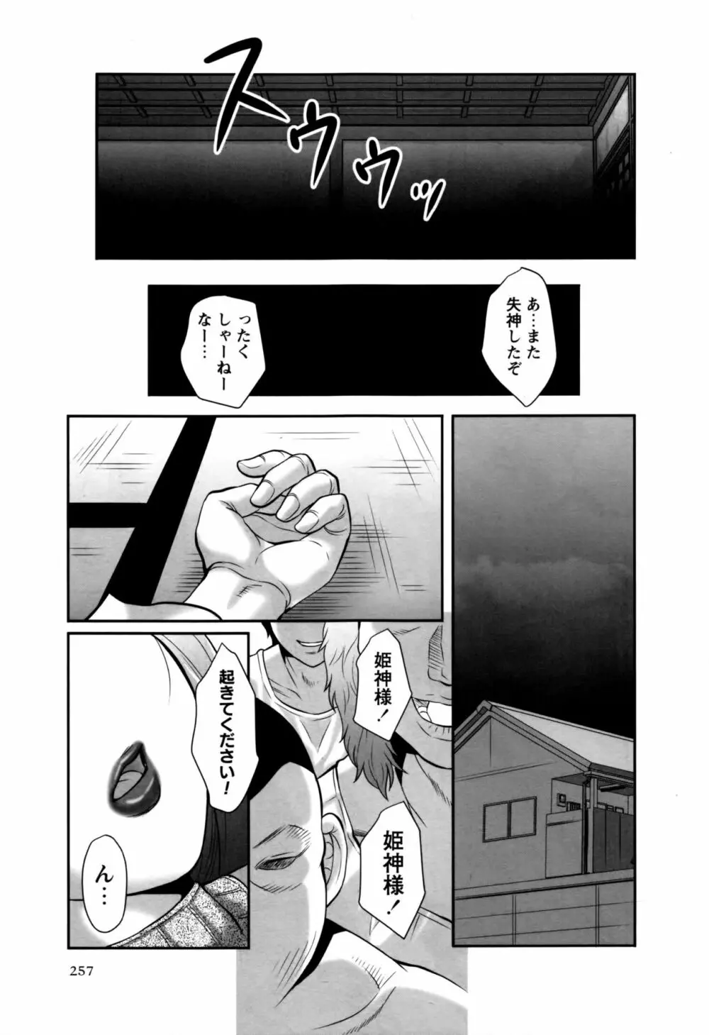 コミック・マショウ 2016年9月号 Page.258