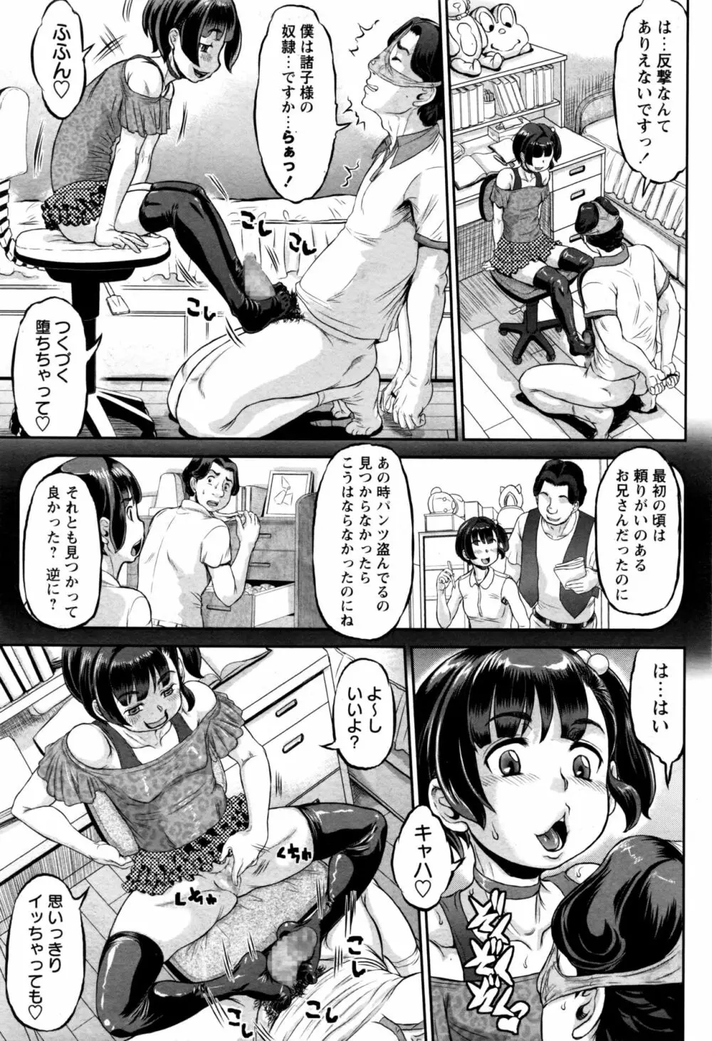 コミック・マショウ 2016年9月号 Page.36