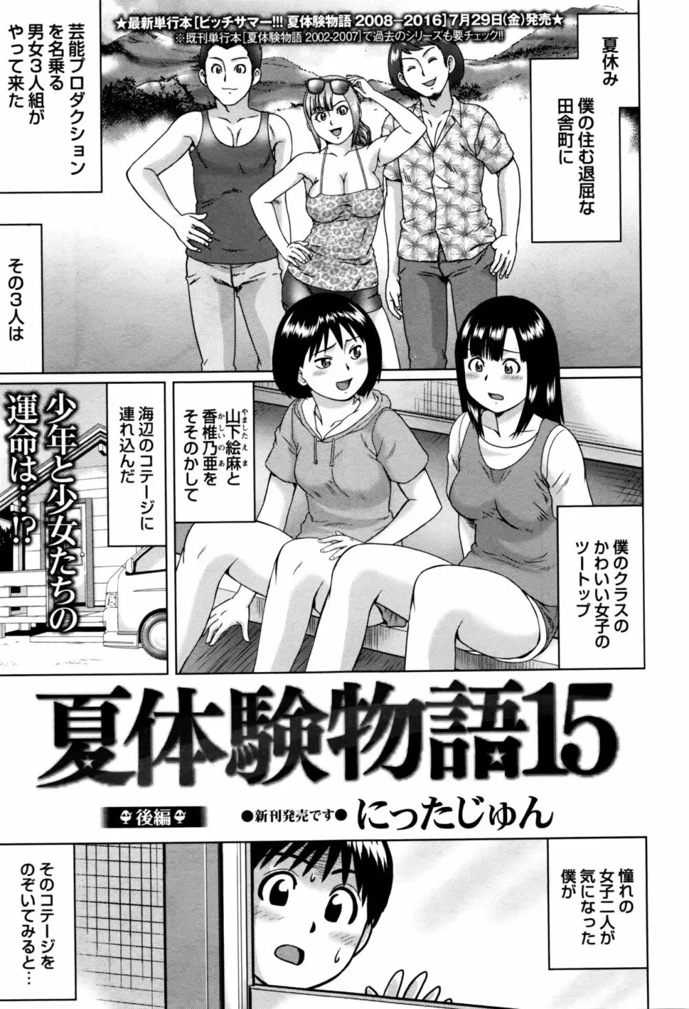 コミック・マショウ 2016年9月号 Page.56