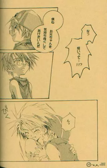 DEEP INSIDE Page.15