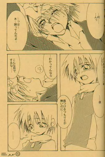 DEEP INSIDE Page.77