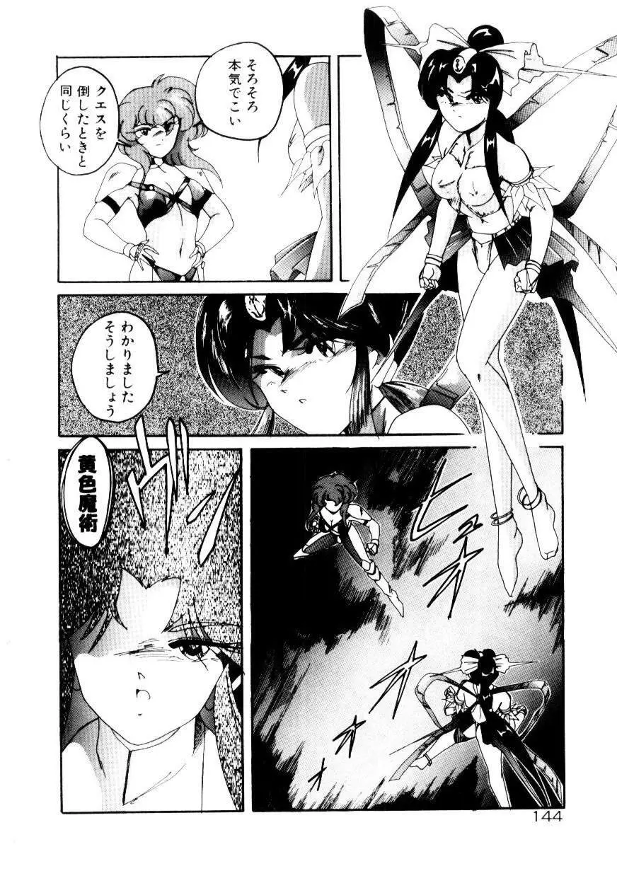 黄色魔術オリエンタルガール Page.146
