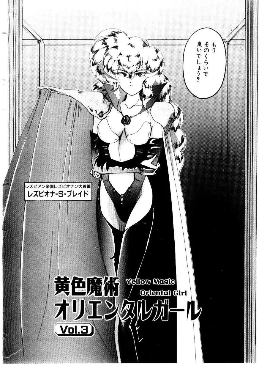 黄色魔術オリエンタルガール Page.46