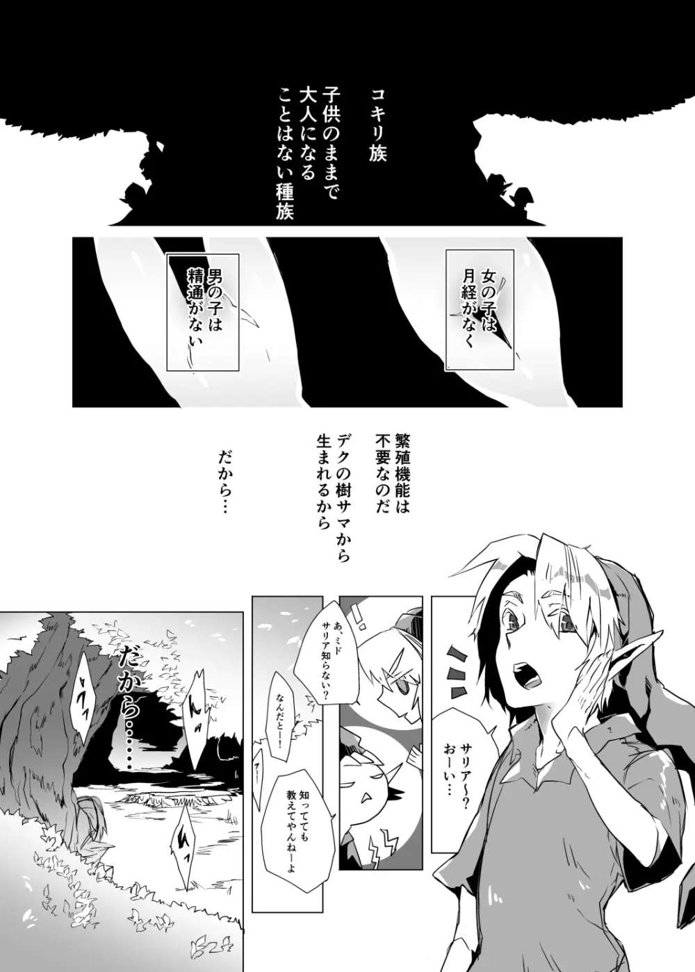 サリアたんのエロ本 Page.2