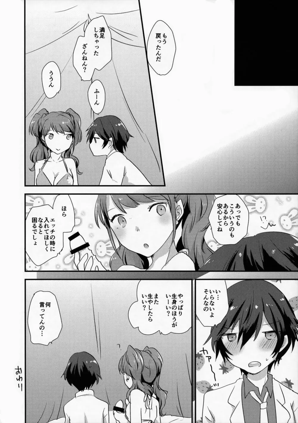 大人の途中 Page.15