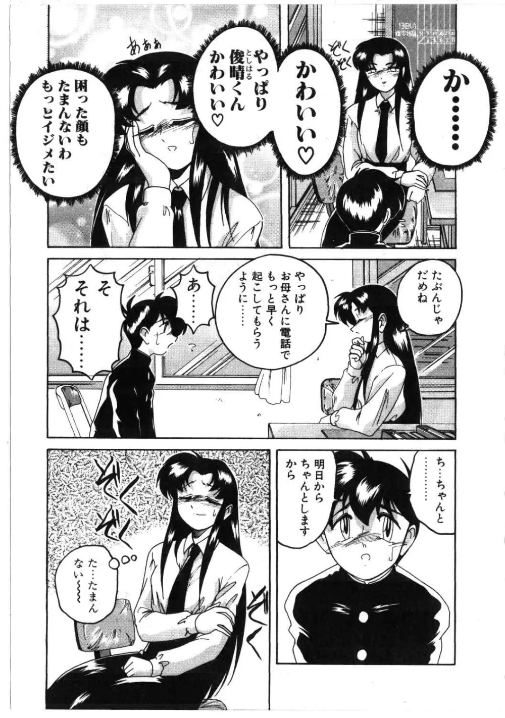 Toshiharukure wa Toshiue no Shosei ni Sukareru taipu? Page.29