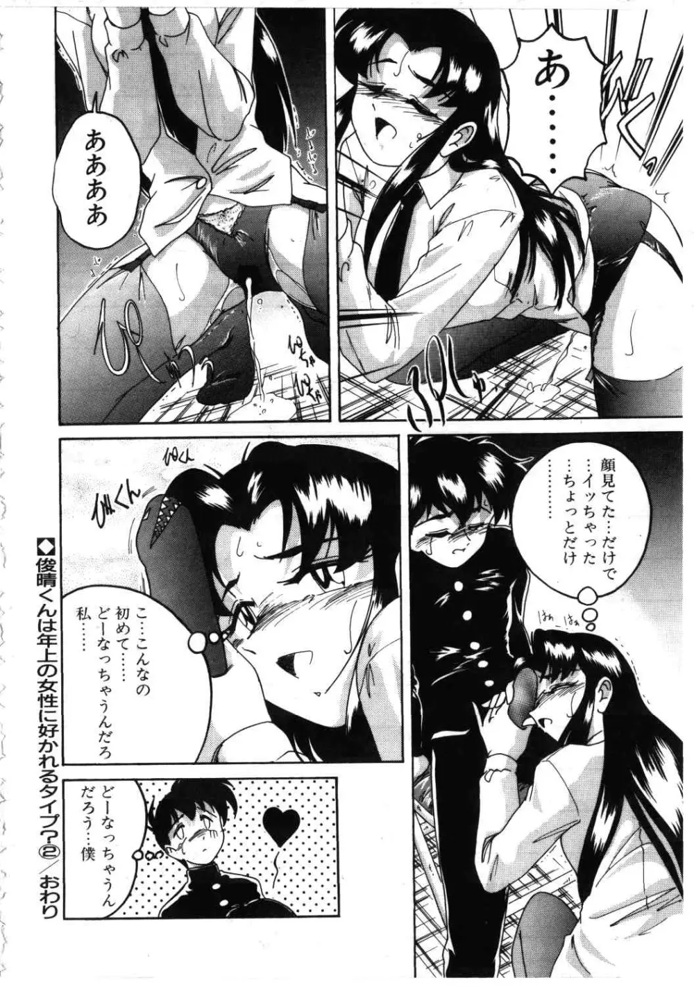 Toshiharukure wa Toshiue no Shosei ni Sukareru taipu? Page.34