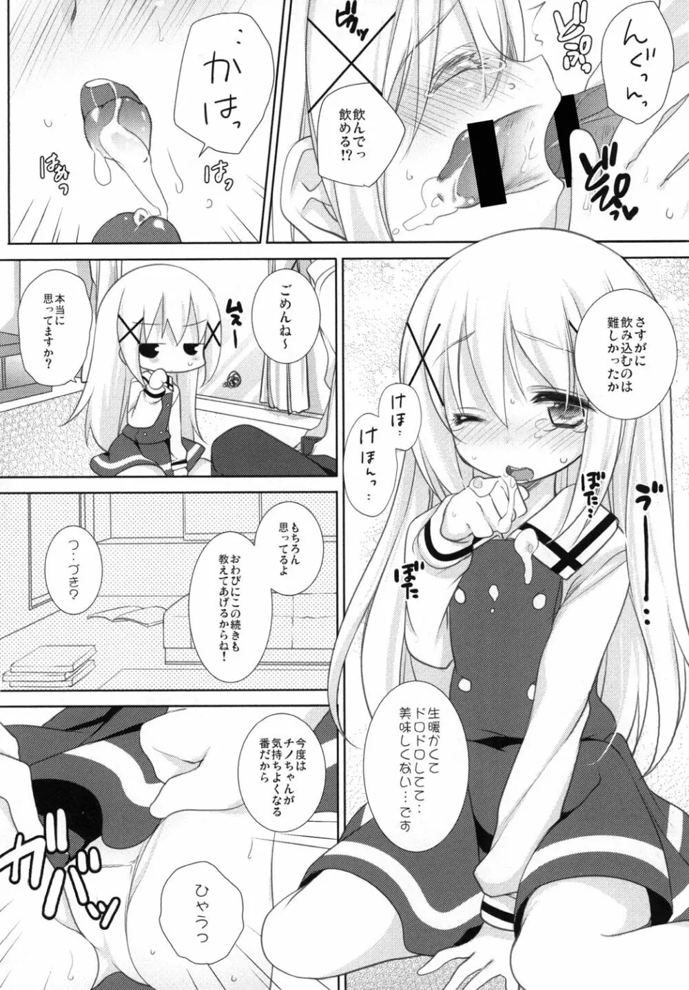 チノちゃんとナイショのお勉強 Page.10