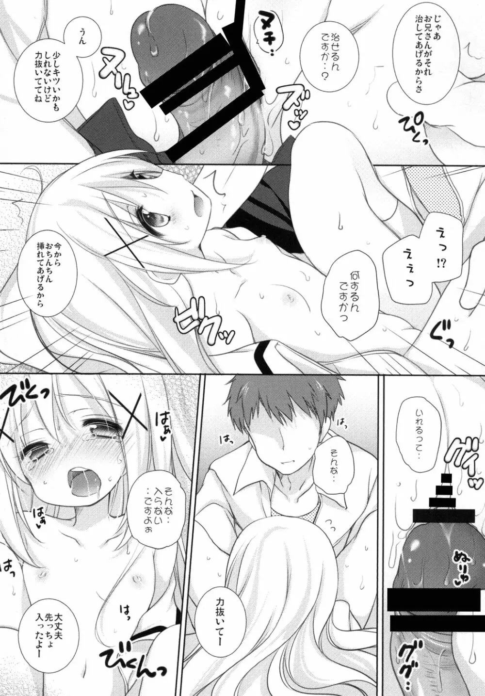 チノちゃんとナイショのお勉強 Page.13