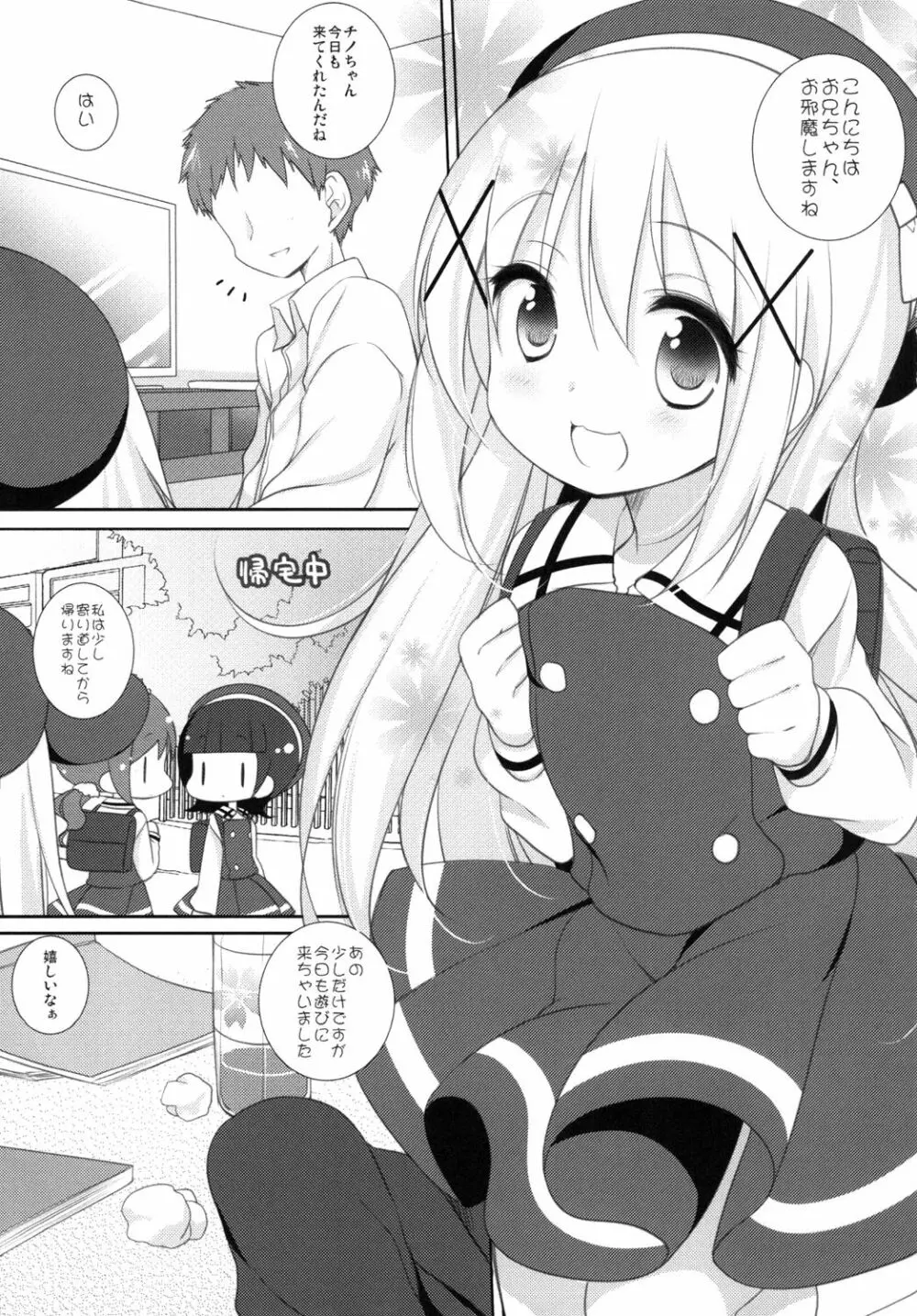 チノちゃんとナイショのお勉強 Page.3