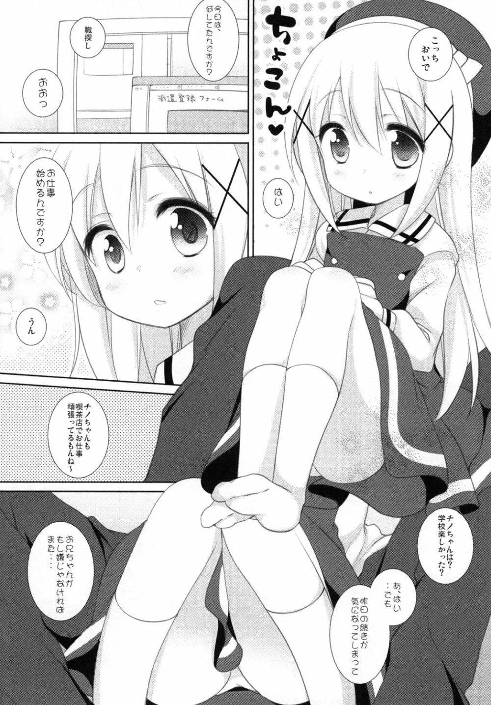 チノちゃんとナイショのお勉強 Page.4