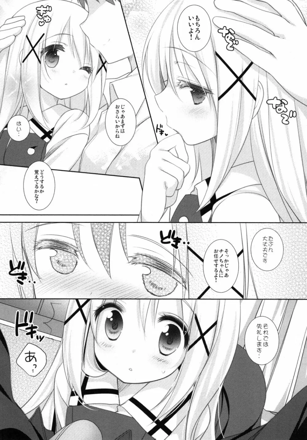 チノちゃんとナイショのお勉強 Page.5