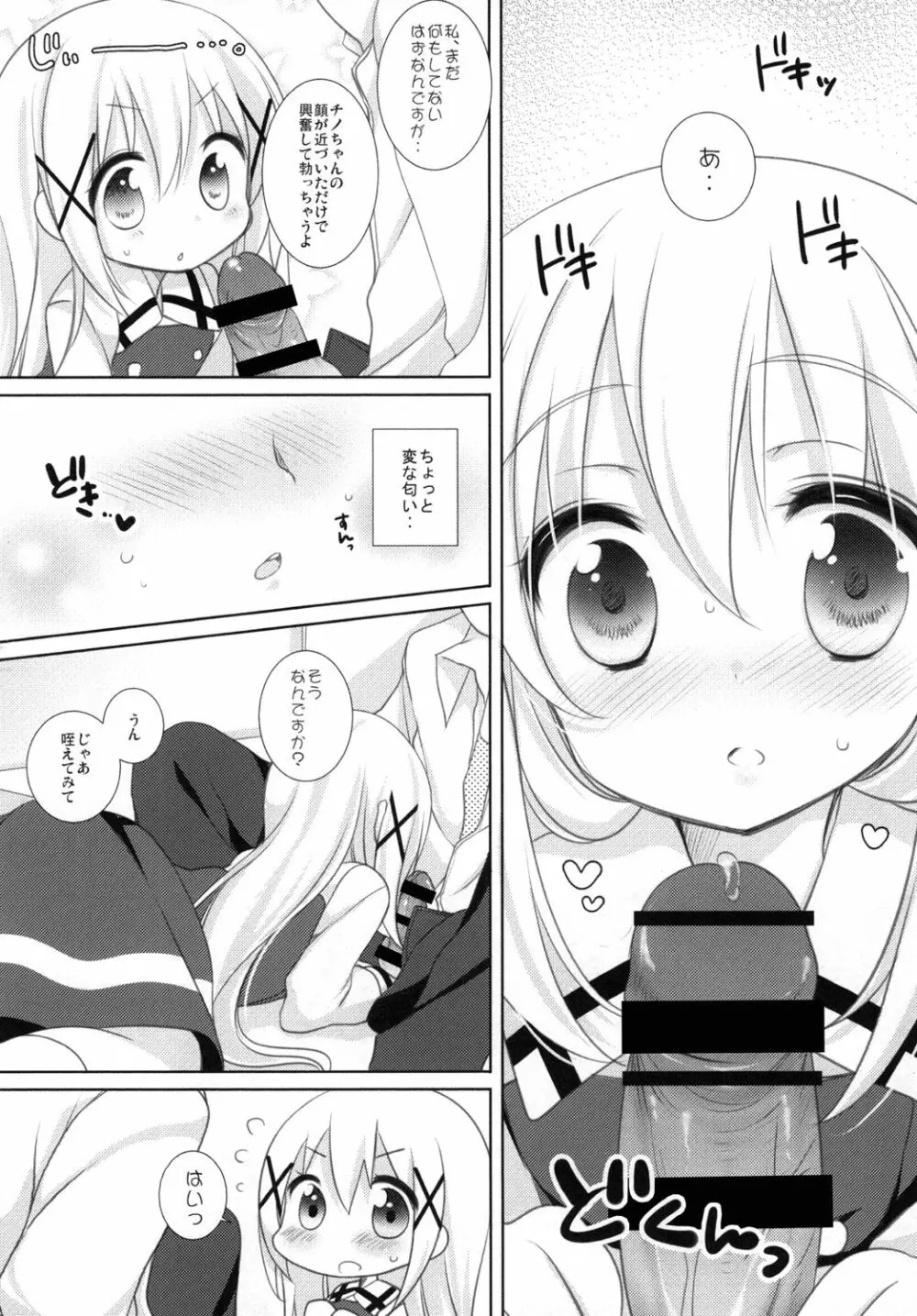 チノちゃんとナイショのお勉強 Page.6