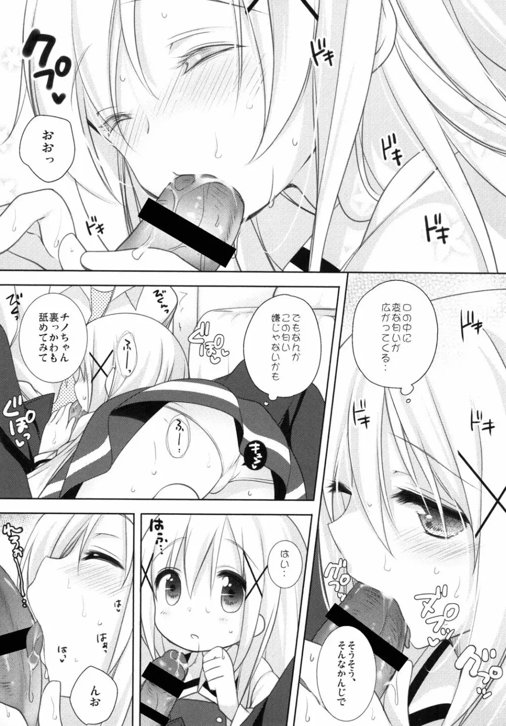 チノちゃんとナイショのお勉強 Page.7