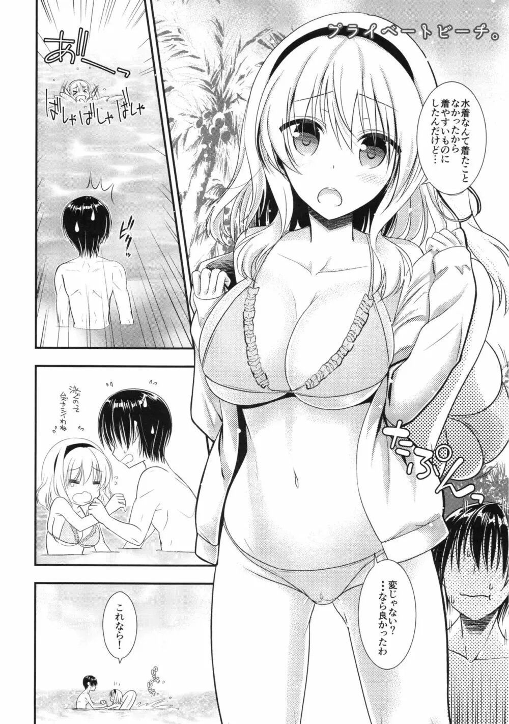 となりのアリスさん夏 Page.6