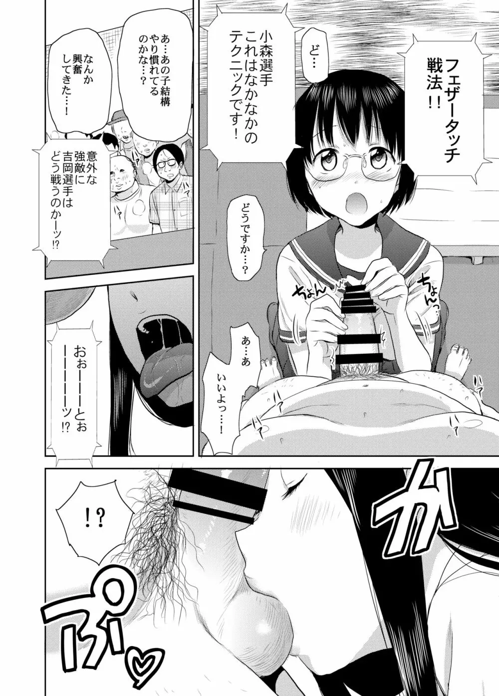 熱闘！フェラチオ甲子園 Page.11