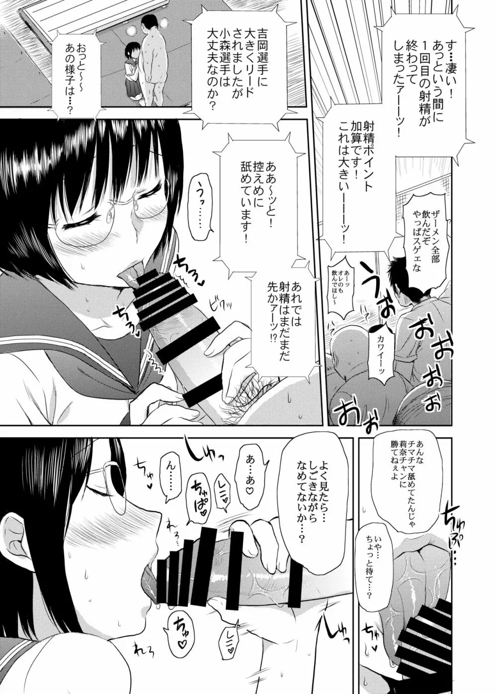 熱闘！フェラチオ甲子園 Page.16