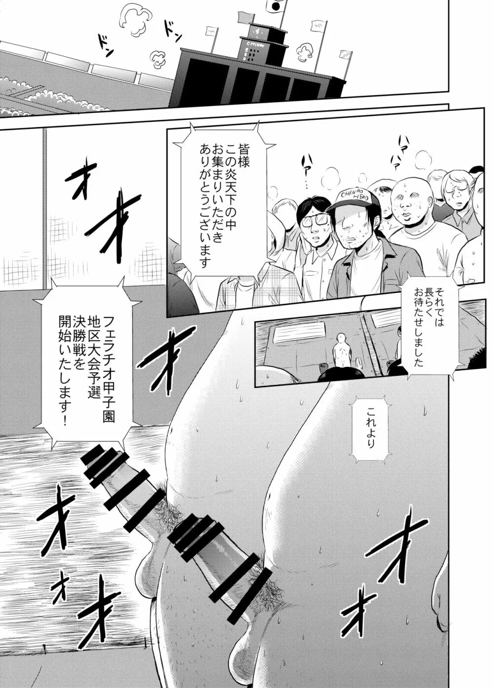 熱闘！フェラチオ甲子園 Page.2