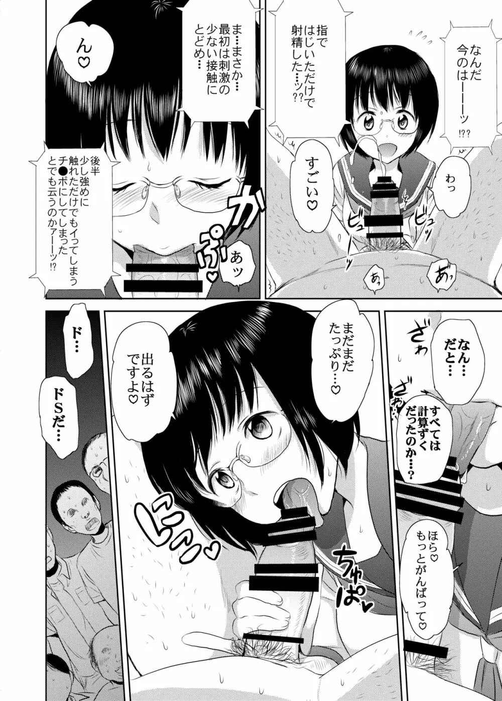 熱闘！フェラチオ甲子園 Page.35