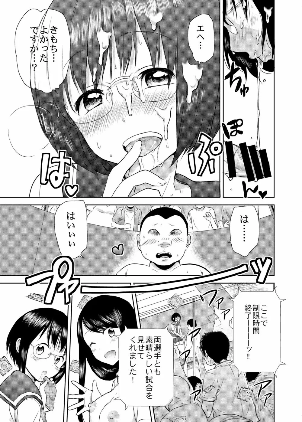 熱闘！フェラチオ甲子園 Page.38