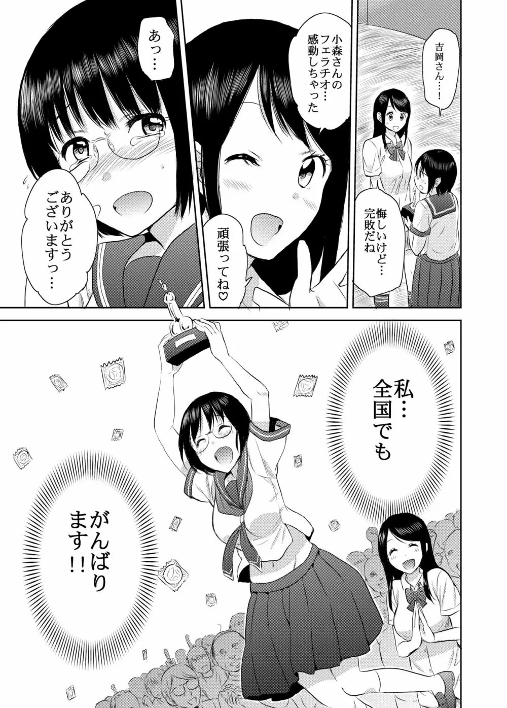 熱闘！フェラチオ甲子園 Page.40