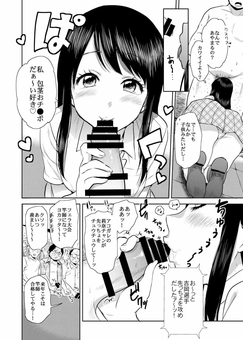 熱闘！フェラチオ甲子園 Page.7