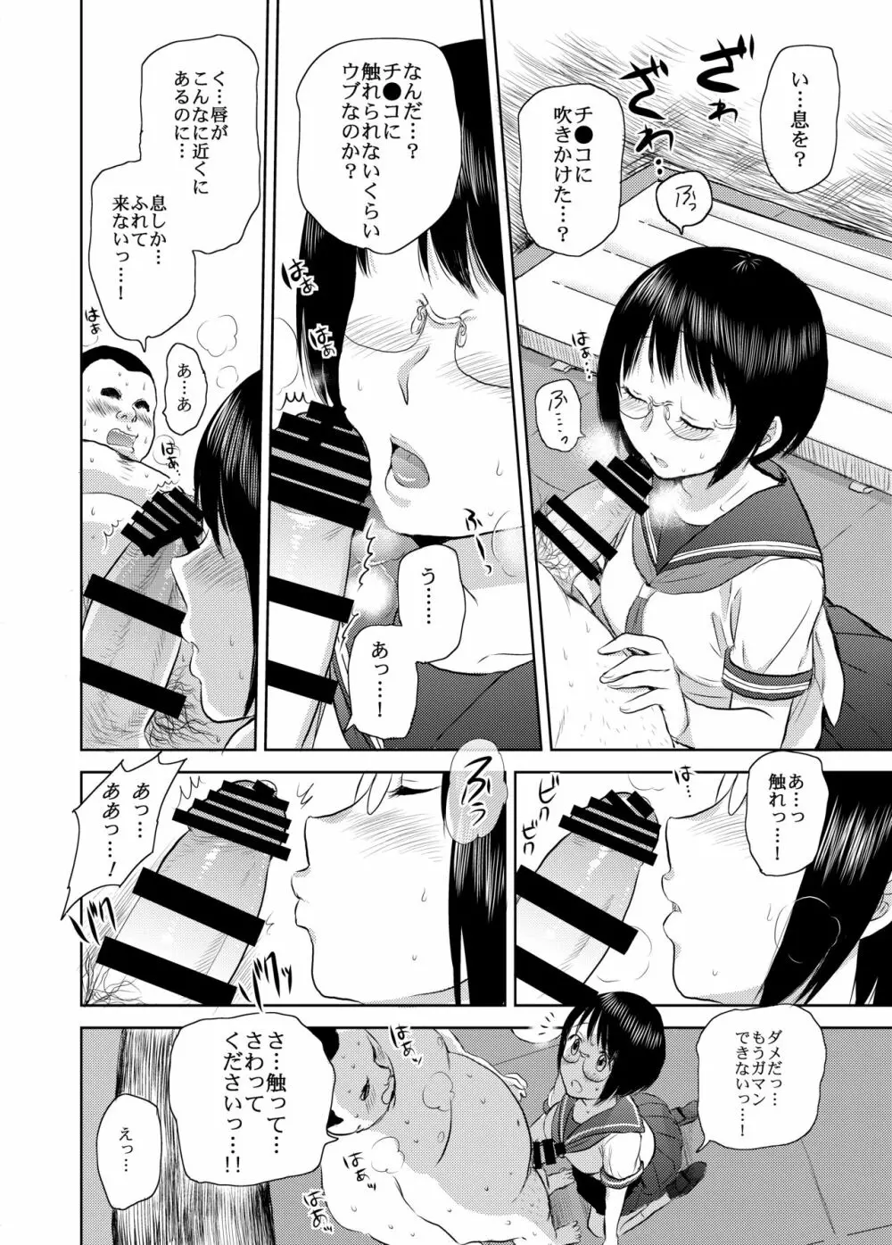 熱闘！フェラチオ甲子園 Page.9