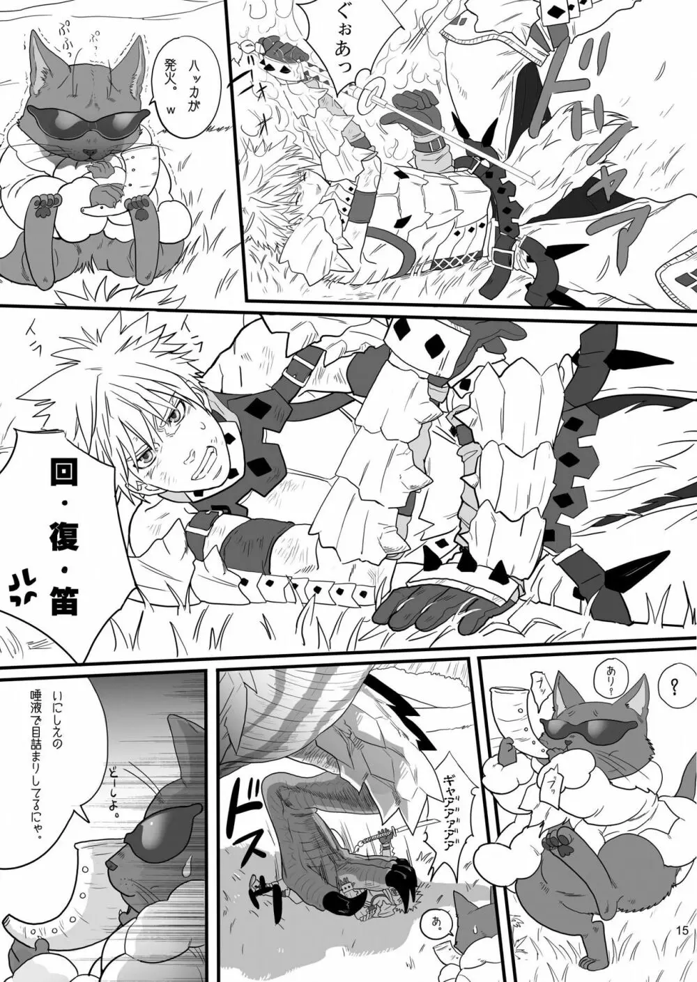 ボクのだんなしゃん Page.14