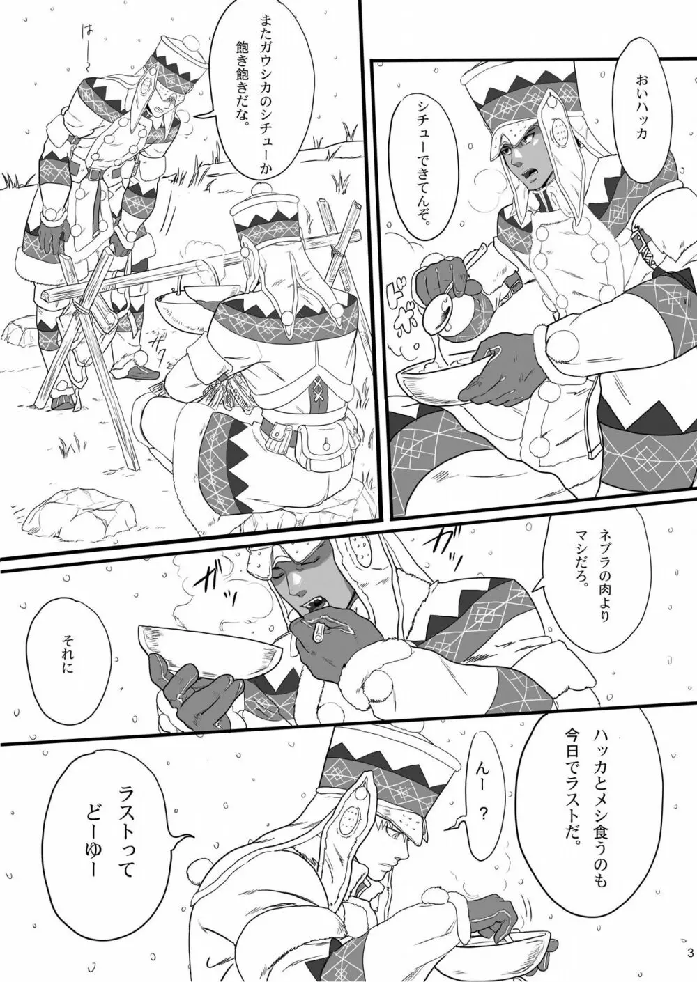 ボクのだんなしゃん Page.2