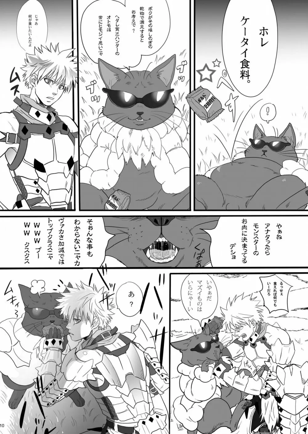 ボクのだんなしゃん Page.9