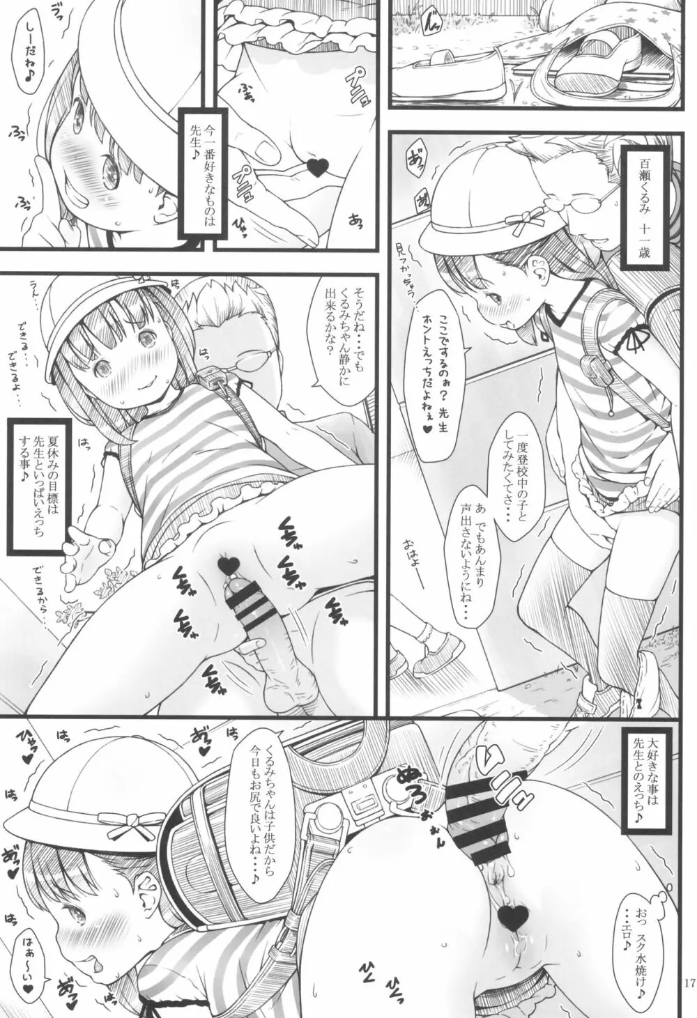 夏色トリロジー -夏休みの想い出- Page.17