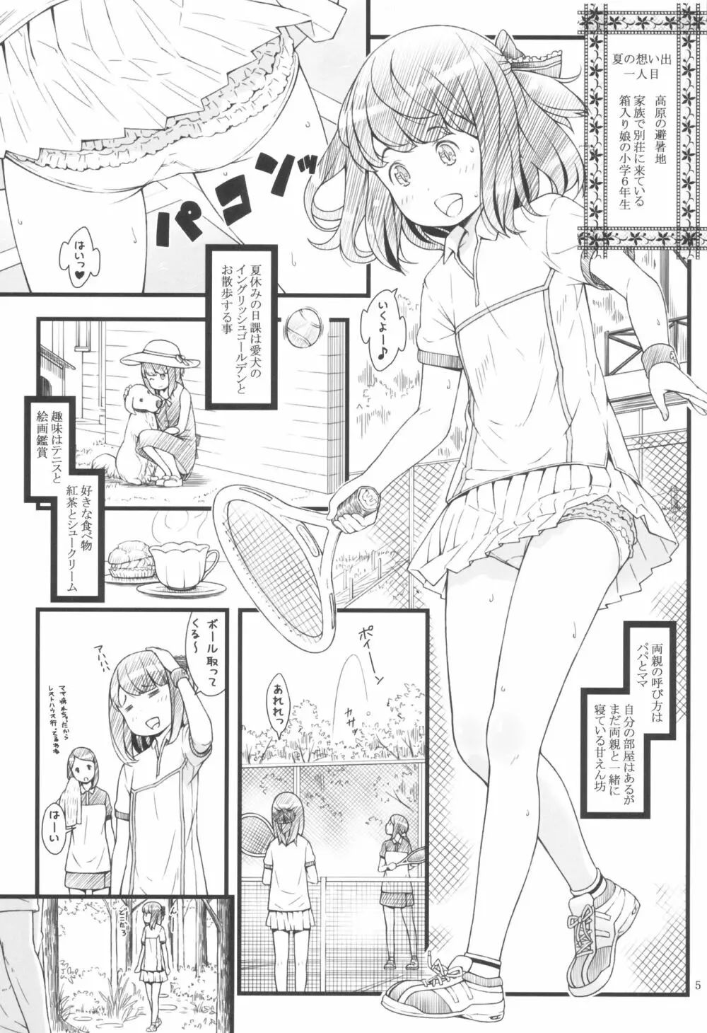 夏色トリロジー -夏休みの想い出- Page.5