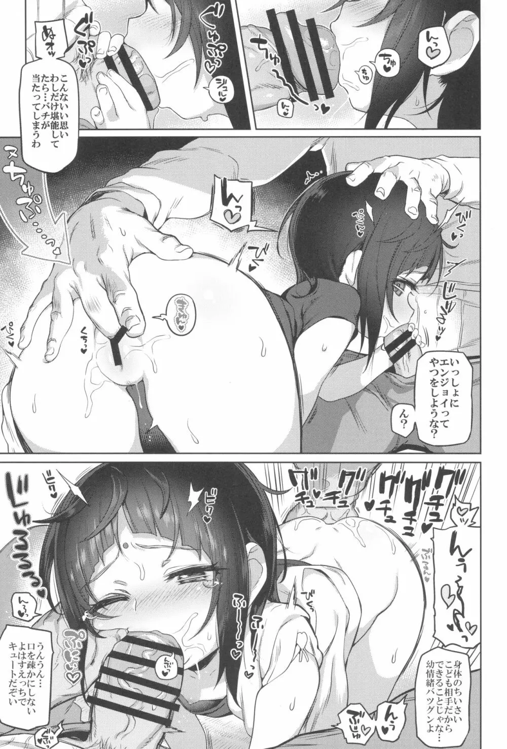 至って小五ロリ Page.11