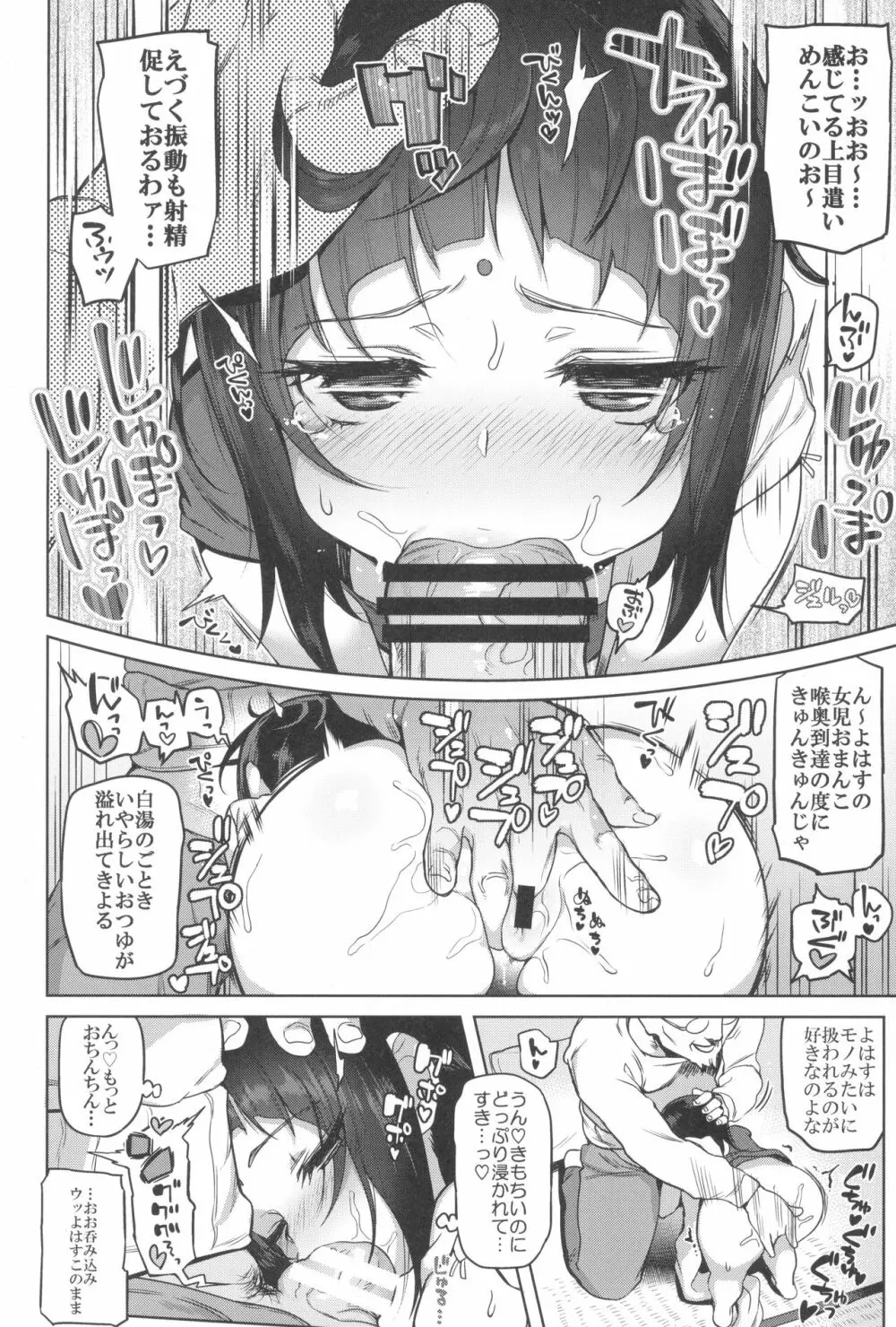 至って小五ロリ Page.12