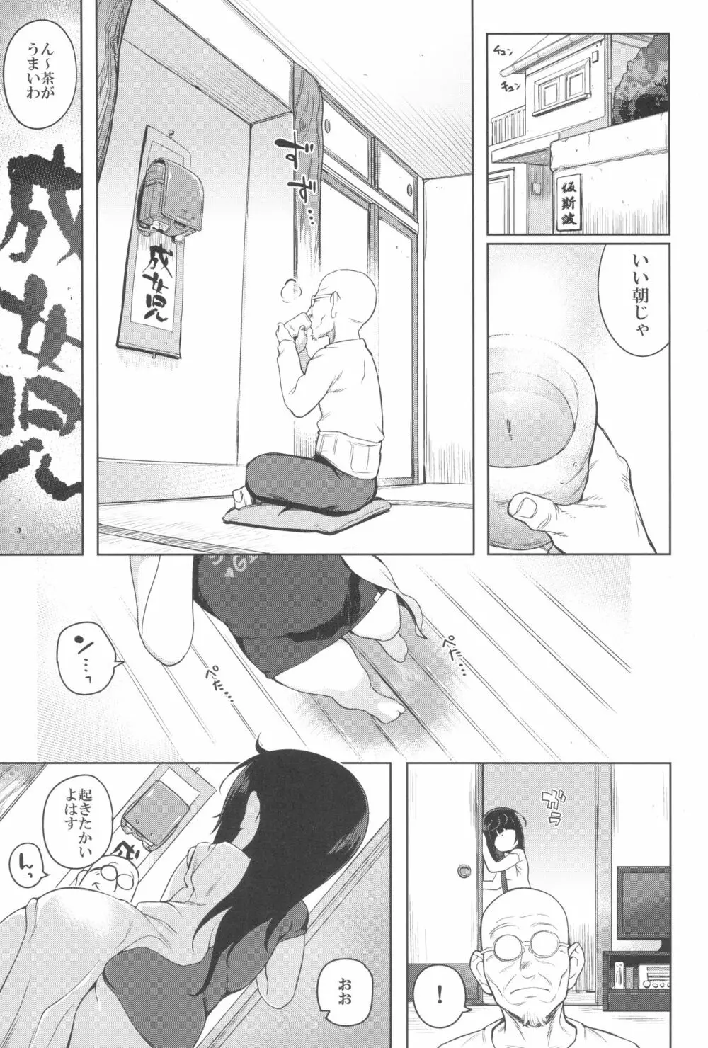 至って小五ロリ Page.3