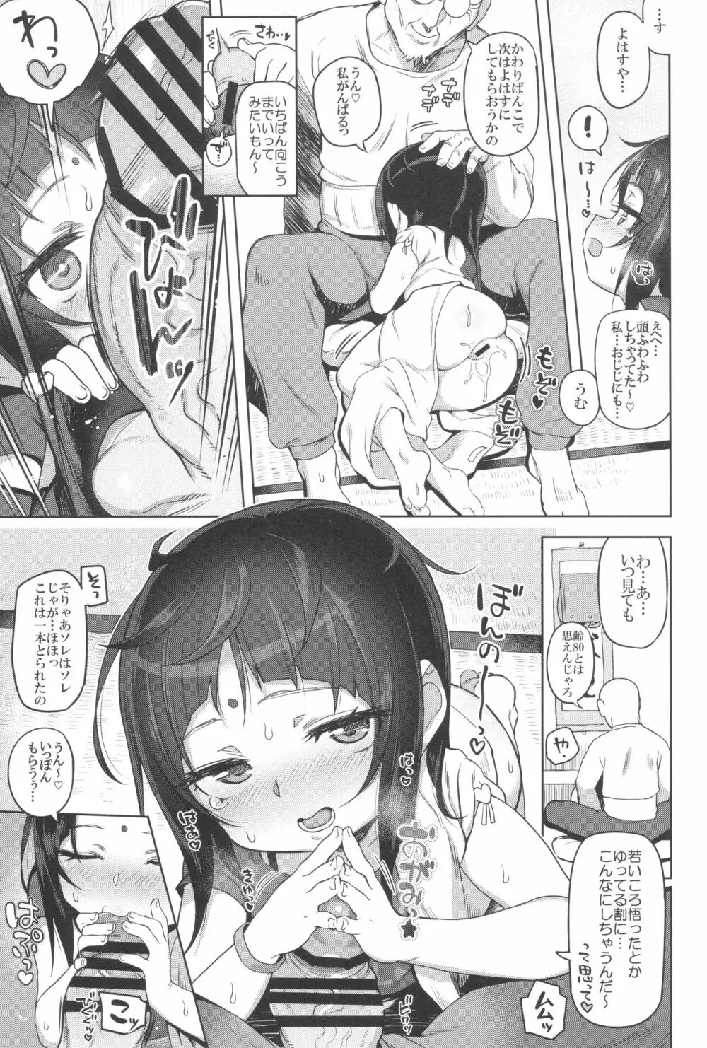 至って小五ロリ Page.9